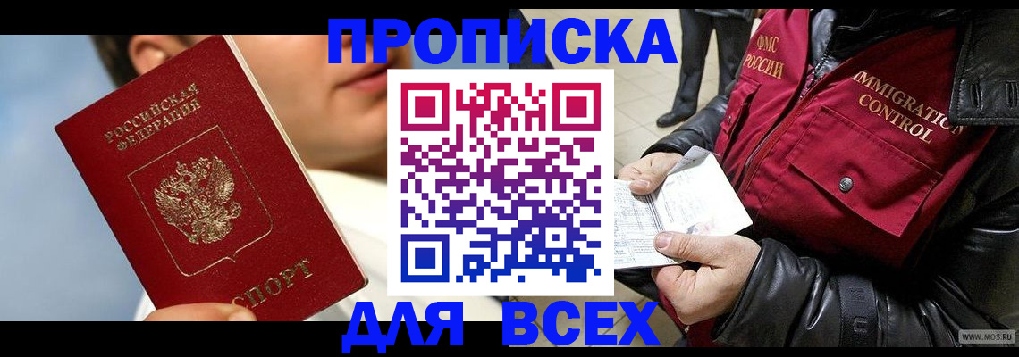 временная регистрация законно в Ленинск-Кузнецком