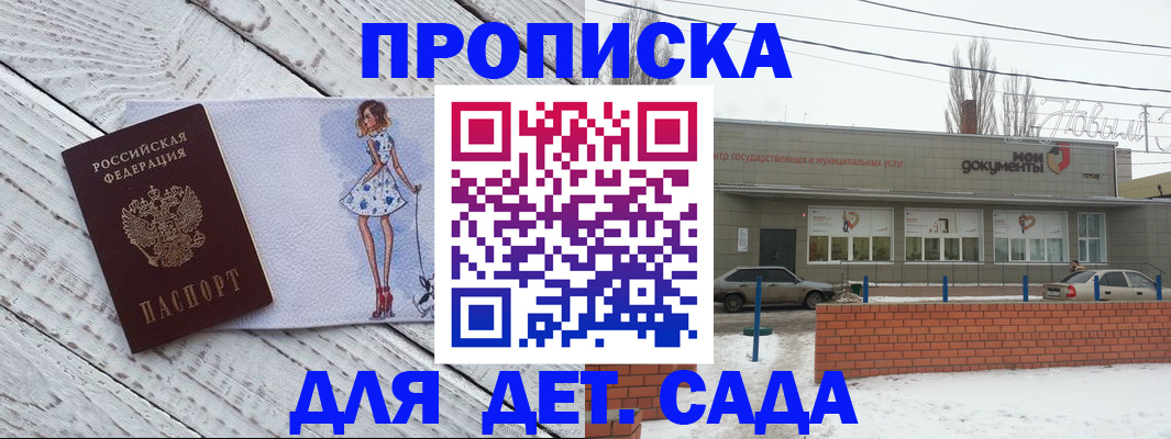 регистрация для дет. сада в Ленинск-Кузнецком