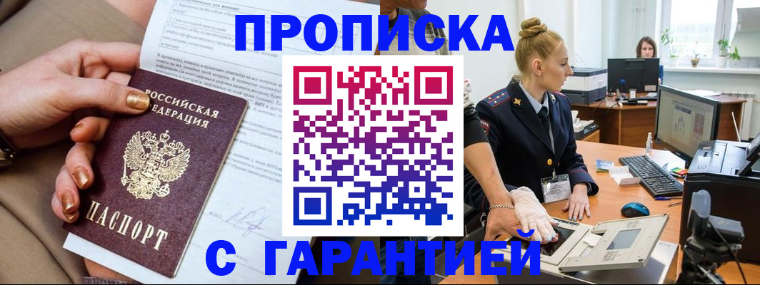 временная прописка в Ленинск-Кузнецком